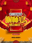 谢师宴