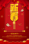 喜迎新春