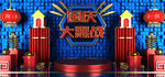 中秋国庆