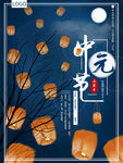中元思故