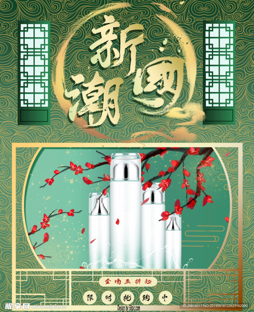 国潮海报