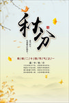 秋分