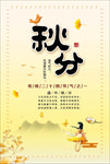 秋分