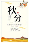 秋分