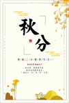 秋分