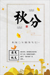 秋分
