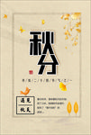 秋分