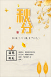 秋分