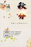 秋分