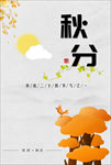 秋分