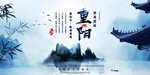 重阳节海报