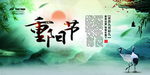 重阳节海报