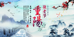 重阳节海报