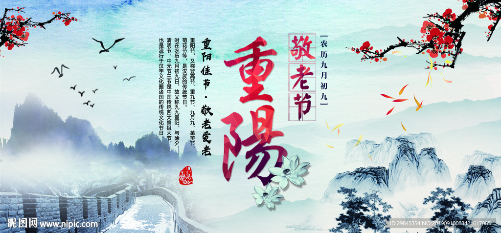 重阳节海报