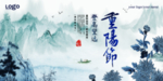重阳节海报