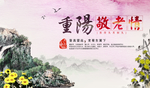 重阳节海报