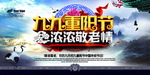 重阳节海报