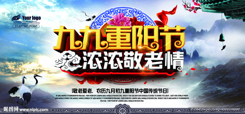 重阳节海报