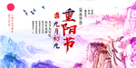 重阳节海报