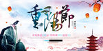 重阳节海报