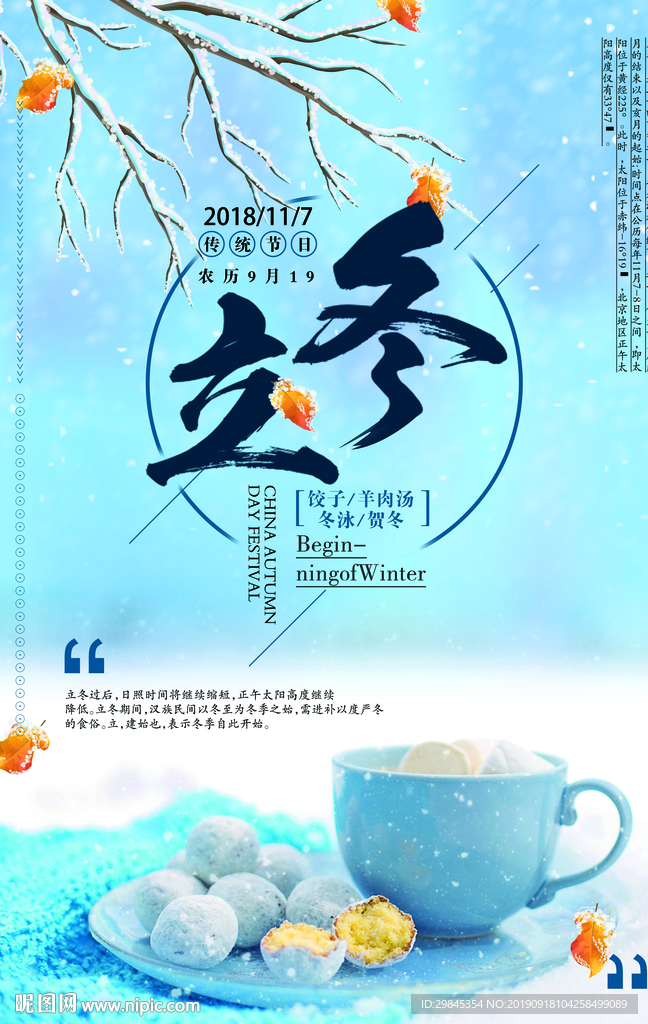 立冬海报