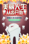 爱牙日海报