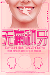 爱牙日海报