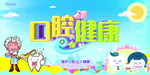 爱牙日海报