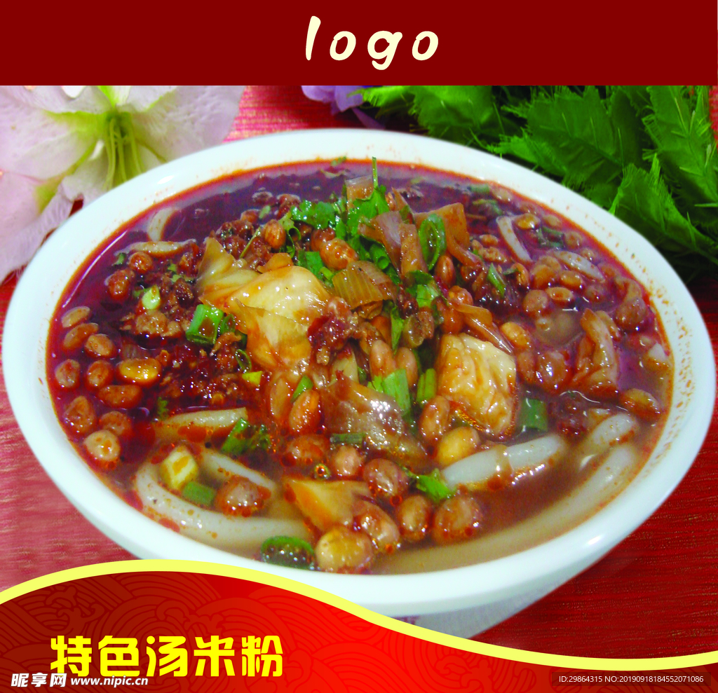 汤米粉