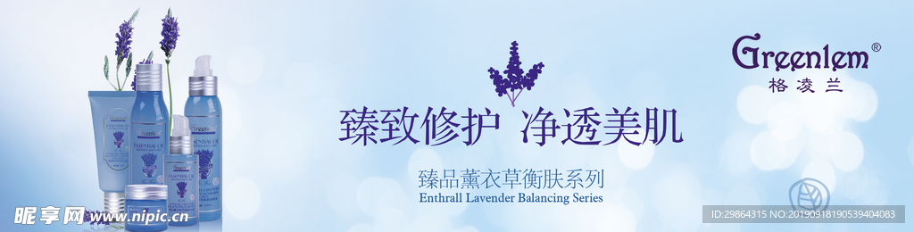 薰衣草 海报 化妆品  美容