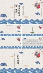 蓝色海浪中国风通用PPT背景