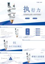 蓝色商务企业执行力员工培训