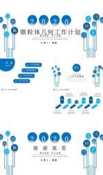 蓝色通用微粒体工作计划