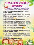 午休制度牌