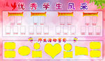 优秀学生风采   小学文化墙