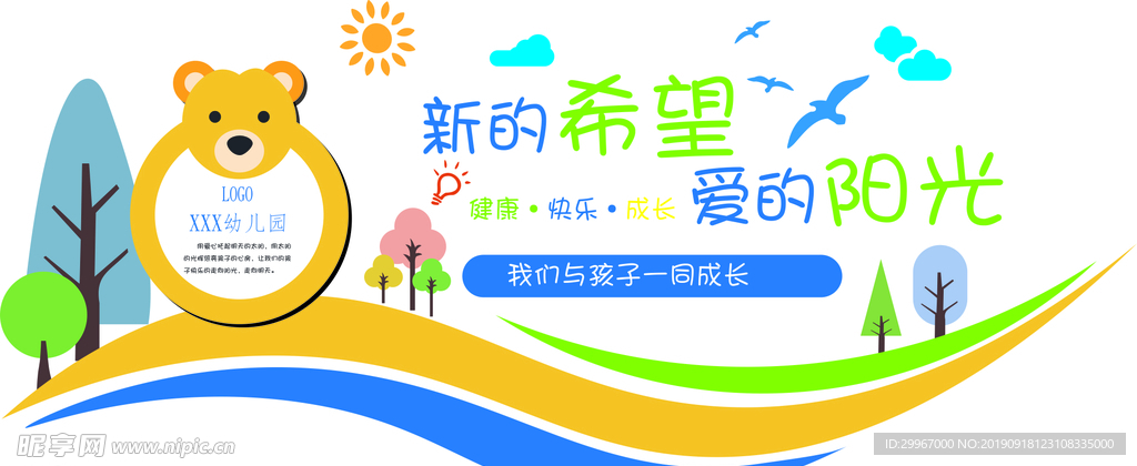 幼儿园形象墙