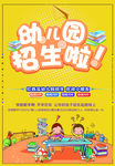 幼儿园 招生