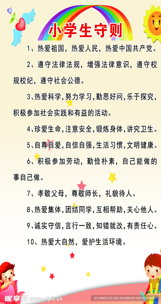 小学生守则