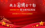 国旗合影