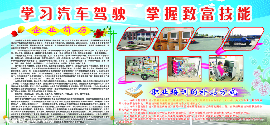驾校展板