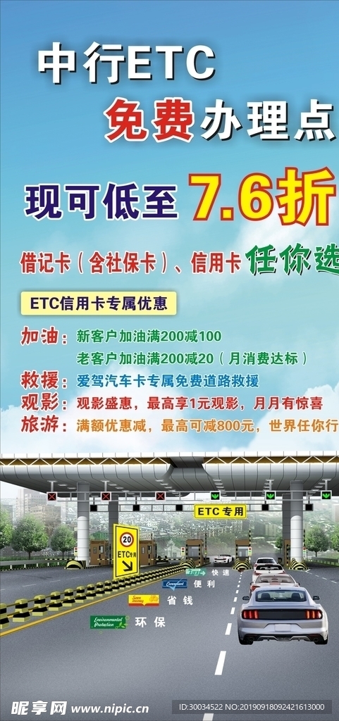 中行ETC