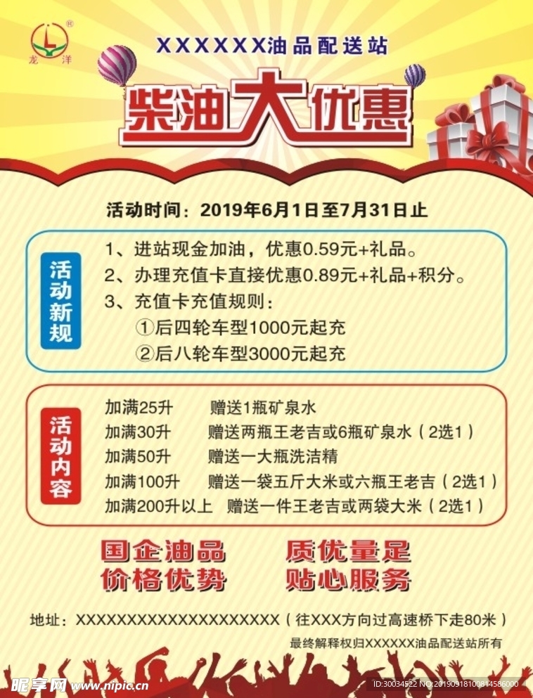 柴油大优惠宣传单
