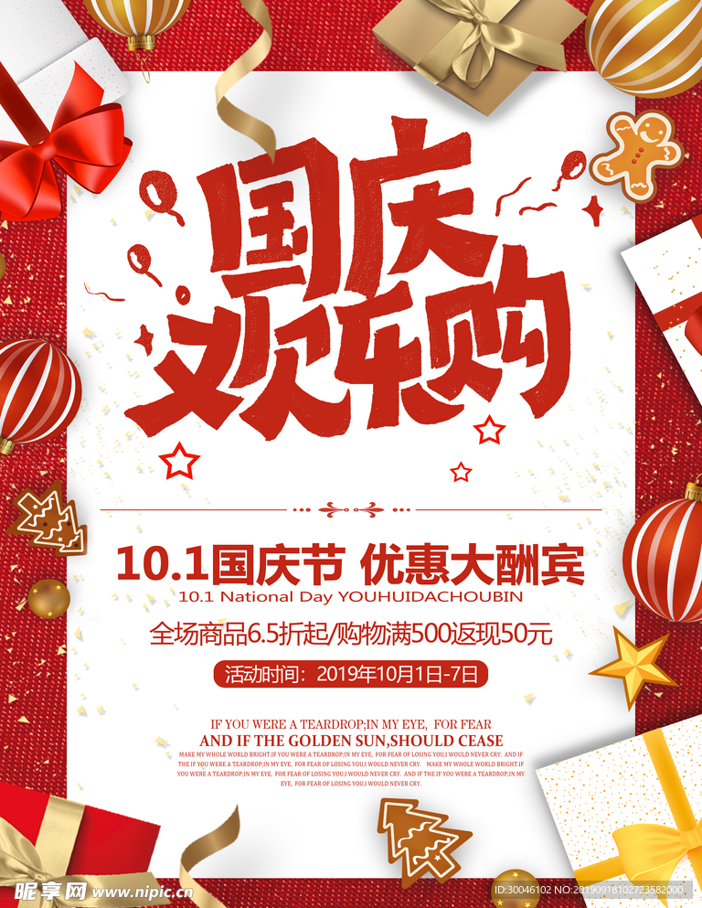 国庆欢乐购