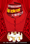 年夜饭海报