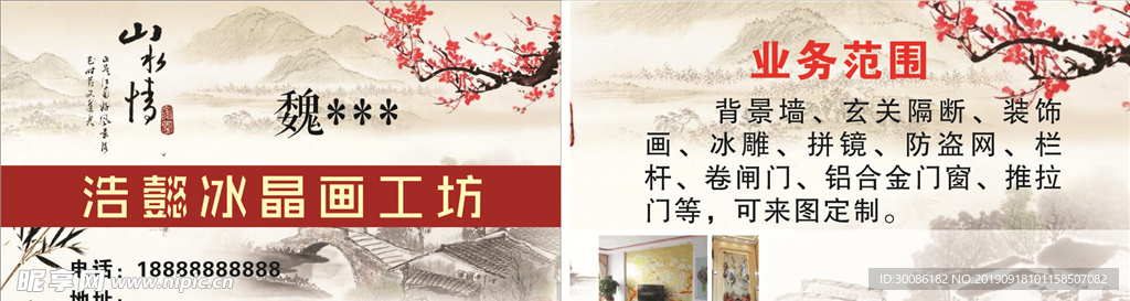 水晶画名片