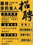 招聘海报