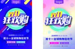 双十一吊旗