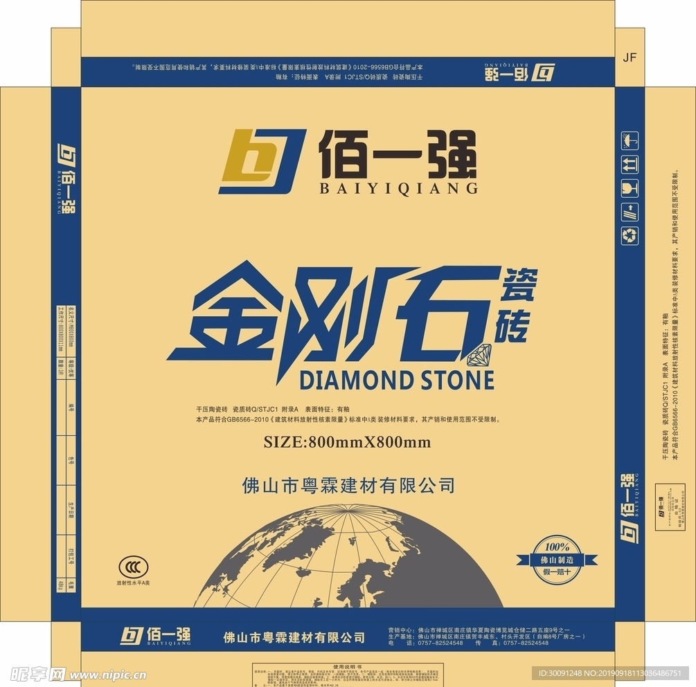 陶瓷箱