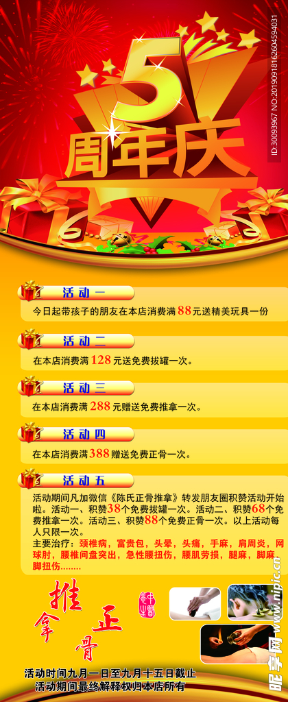 五周年店庆