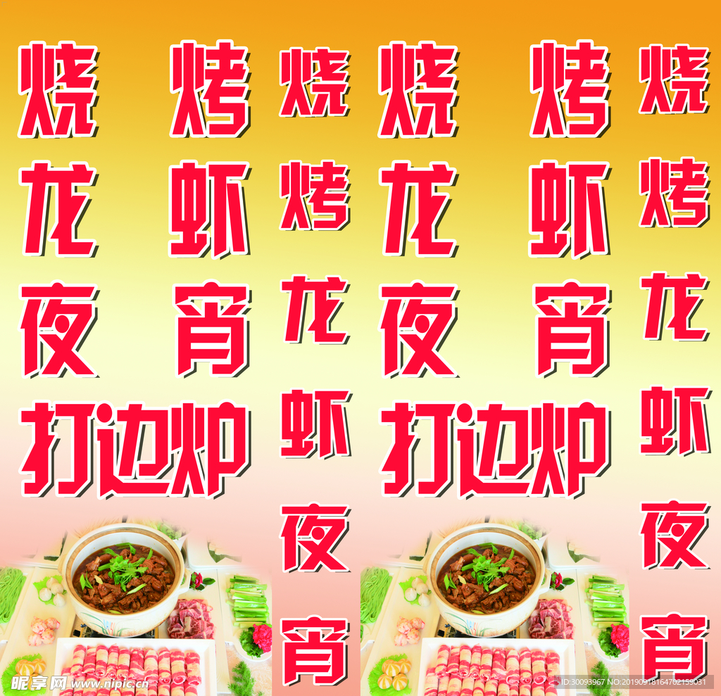 打边炉灯箱